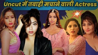 Uncut Actress | Part 5 | rekha mona sarkar,priyanka upadhyay web series