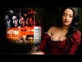Shabdo (শব্দ) | Bengali Movie | Raima Sen | Ritwik Chakraborty | 2017 Shabdo (শব্দ) | Bengali Movie | Raima Sen | Ritwik Chakraborty | 2017
