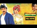 Jagadekaveerudu athiloka Sundari Full Movie Hd | Silver Screen Movies