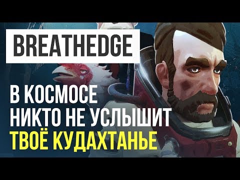 Breathedge. Мужик и его курица Breathedge. Мужик и его курица