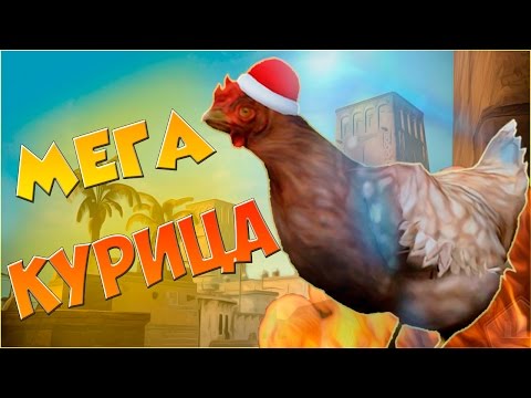 Как сделать куриц большими в кс го Как превратиться в курицу в кс го? Полезные команды