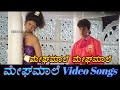 Megha Maale - Megha Maale - ಮೇಘಮಾಲೆ - Kannada Video Songs