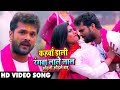 #Video Song - Kahwa Daali Rangwa Lale Lal Odhani Odhle Badu - Khesari Lal - Bhojpuri Holi Song 2019