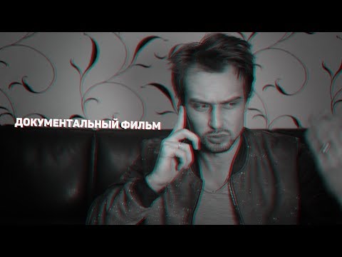 Документальный фильм: комментаторы Документальный фильм: комментаторы