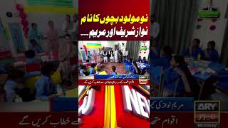 Flood Victims Kay New Bachun Ka Nam Nawaz Aur Maryam