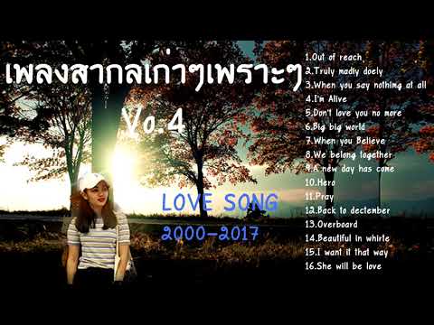 เพลงสากลเก่าๆเพราะๆ Vo.4 ไม่มีโฆษณา