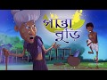PANTA BURI || THAKURMAR JHULI New Story | SSOFTOONS PANTA BURI || THAKURMAR JHULI New Story | SSOFTOONS