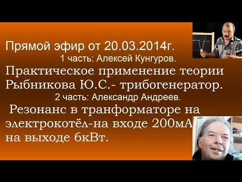Трибогенератор рыбникова своими руками Трибогенератор рыбникова своими руками