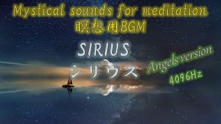 瞑想用BGM ~シリウス4096Hz Angels版 Part2