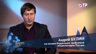 От первого лица на ОТР. Андрей Булин (20.10.2014)