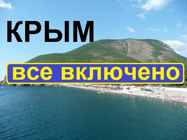 На чем лучше ехать в крым 2018 На чем лучше ехать в крым 2018