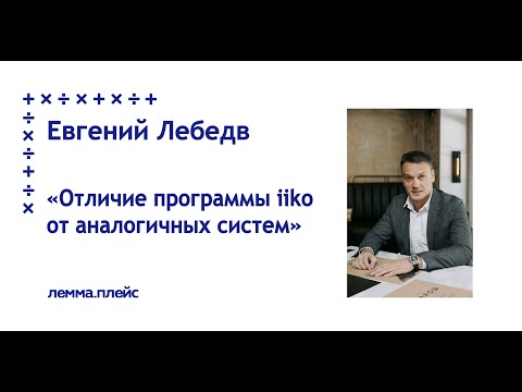 Автоматизация ресторанов и ресторанны Автоматизация ресторанов и ресторанны