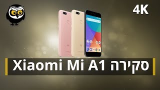 לקנות Xiaomi Mi A1