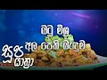 Soopa Yathra 05-04-2021