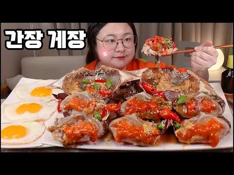간장게장먹방, 알이 가득 밥도둑 먹방! ASMR soy sauce marinated crab MUKBANG, KOREAN HOME FOOD REAL SOUND EATING SHOW