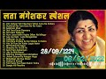 Lata Mangeshkar Old Songs(1924-2022) लता मंगेशकर के गाने | Filmi Hindi Song Voice of the Millennium