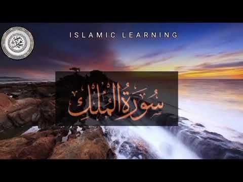 Surah Mulk - Calming Recitation Surah Mulk - Calming Recitation