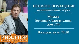 Видео Нежилое помещение Москва, Большая Садовая улица, метро Маяковкая от Агентство инвестиций в недвижимость Москвы, Большая Садовая улица, Москва, Россия