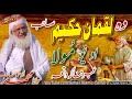 Da Luqman Haqeem Sahib ao yao mula ibratnaka waqia | Molana Shikh Idrees Sahib New Pashto Bayan 2020