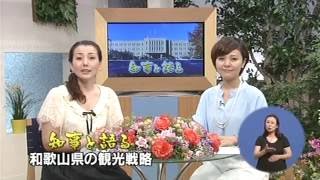 和歌山県の観光戦略の写真