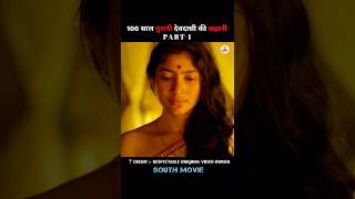 Part- 1 100 सल परन दवदस क कहन Shyam Singha Roy