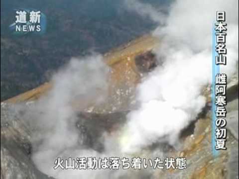 日本百名山　雌阿寒岳の初夏 （2010／06／02）　北海道新聞