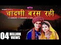 Chandni Baras Rahi (Original Song) New Rajasthani Song |  Marwari Song | Veena Music