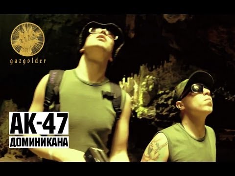 АК-47 - Доминикана