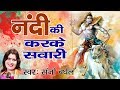 Beautiful Shiv Song - Nandi Ki Karke Savari - Sanjo Baghel - Devotional Bhakti Song 2017 #Ambey Bhakti
