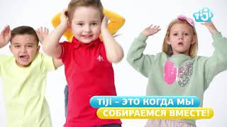 Супер Детство С Tiji