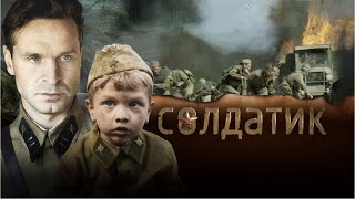 Солдатик, 2018, военный, драма