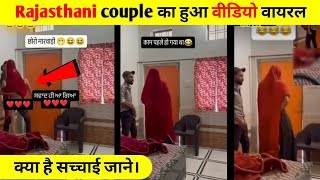 Rajasthani Couple Viral Video Instagram Viral Video Rajasthan