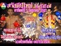 ศึกมวยไทย 7 สี วันอาทิตย์ที่ 5 มกราคม 2557 เวลา 13.00 น.พร้อมฟอร์มหลัง ศึกมวยไทย 7 สี วันอาทิตย์ที่ 5 มกราคม 2557 เวลา 13.00 น.พร้อมฟอร์มหลัง