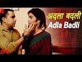 Adla Badli | New Hindi Short Movie