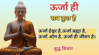 Energy Is Everything Mahatma Buddha Energy Speech Life Changing Speech, Wisdom, Spirituality, Love