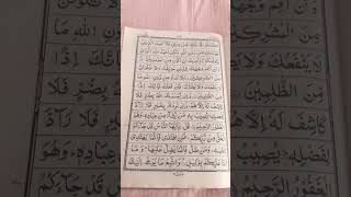 Surah Yunus Ayahs 105-107 Memorising The Quran