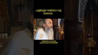 То Одводи Човека У Пакао - Игуман Симеон ,
