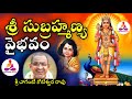 Sri Subramanya Vaibhavam By Chaganti All Parts #Spiritual long audios
