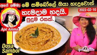 Tasty breakfast dosa sambol by Apé Amma