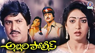 Allari Police - అలలర పలస Full Telugu Movie Mohan Babu Aamani Malasri Ali Illayaraja
