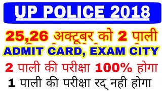 Up police re-exam admit card | up police re-exam exam city | up police exam high court faisla | upp