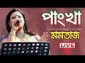 Pankha Pankha | Momtaz | পাংখা পাংখা | Bangla Hit Song | বাংলা হিট গান | মমতাজের গান | Live Version