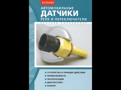 Скачать справочник реле Скачать справочник реле