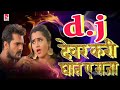 Khesari Lal Yadav | Bhojpuri  DJ Songs  dj remix, New Bhojpuri  2019 bhojpuri song  JCB song