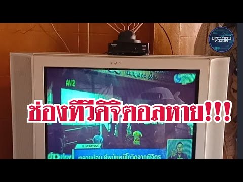 รับทีวีดิจิตอลไม่ได้ ช่องทีวีดิจิตอลหาย จูนช่องทีวีดิจิตอลใหม่ | How to tune up Aconatic set top box