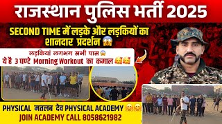 Rajasthan Police Physical 2025 5 Km Running Test Boys & Girls Police Constable Physical Test