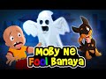 Mighty Raju - Moby Ne Fool Banaya | अप्रैल फूल वीडियो | Funny Cartoon Video for Kids | Fun Stories