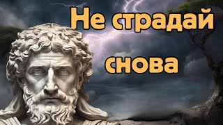 Это - Стоический Секрет Счастья | Дихотомия Контроля