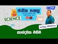 Jathika Pasala (O/L) Science 14-02-2024