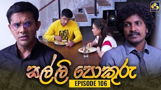 SALLI POKURU || EPISODE 106 || 30th November 2023